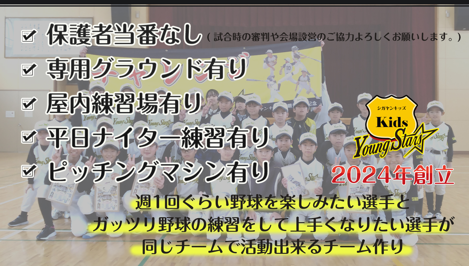 2024年4月1日創立 シガヤンキッズ